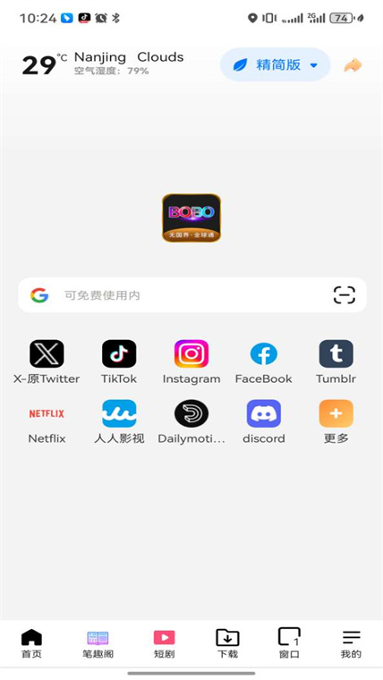 bobobrowser浏览器