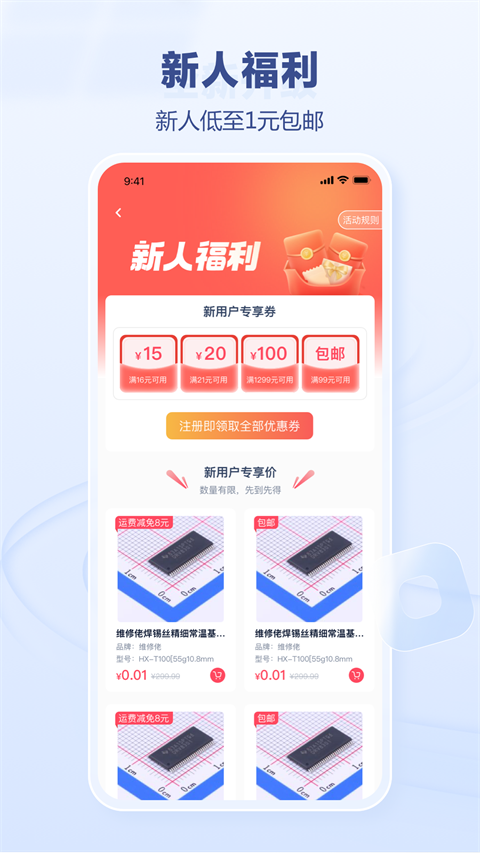 立创商城app