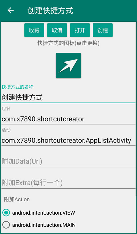 创建快捷方式app最新