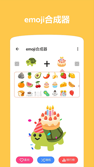 emoji表情贴图emoji合成器