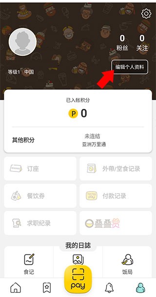 openrice怎么改名