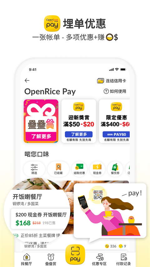 openrice开饭啦