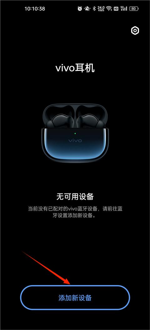 vivo耳机app怎样连接手机