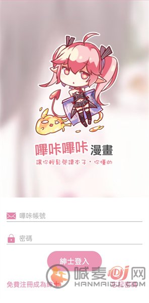 哗咔哗咔漫画怎么注册账号