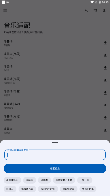 音乐适配免费版使用方法