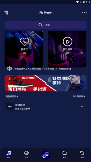 flymusic音乐最新版截图