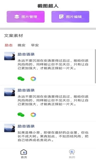 截图超人截图