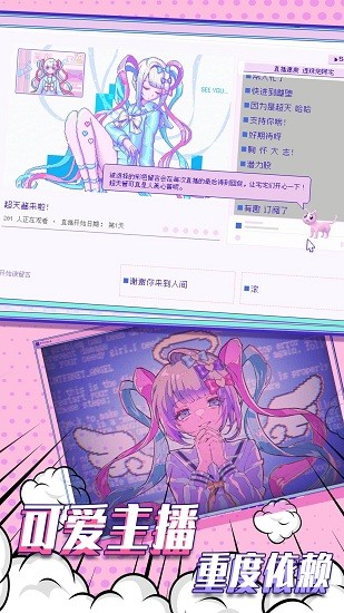 主播女孩重度依赖症截图