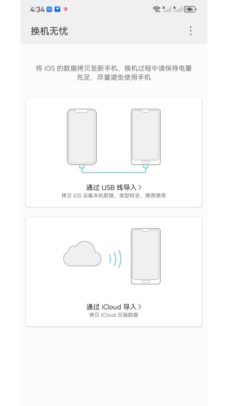 换机无忧截图