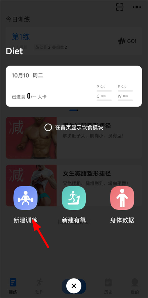 训记怎么添加计划