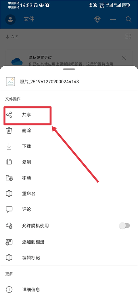 微软OneDrive怎么共享文件