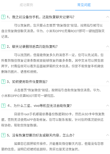 聊天恢复大师使用教程