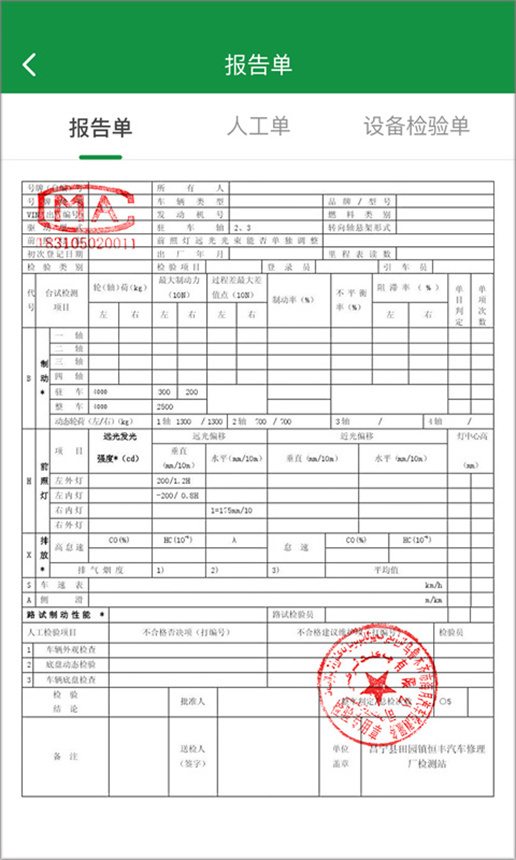 丝路车检使用教程