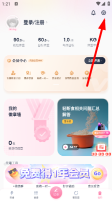 柚子轻断食怎么关闭喝水提醒