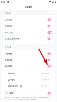 柚子轻断食怎么关闭喝水提醒