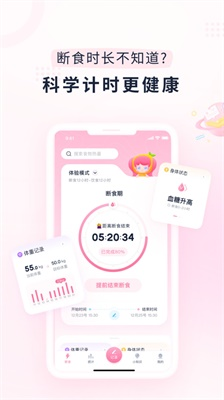 柚子轻断食app截图