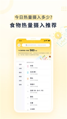 柚子轻断食app截图