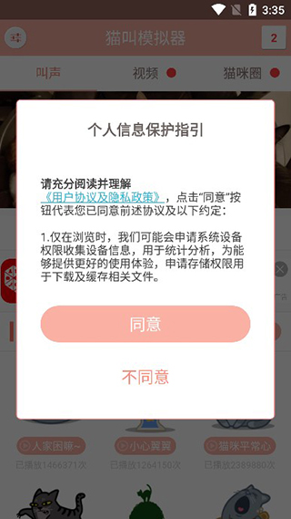 猫叫模拟器使用教程