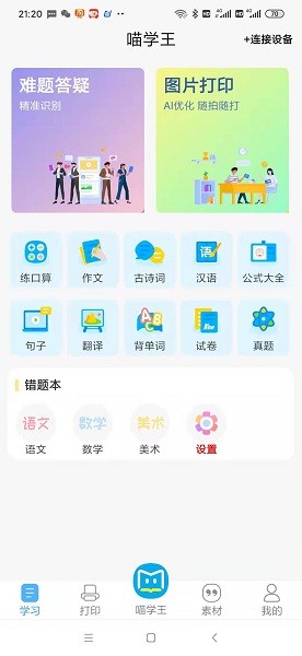 喵学王app