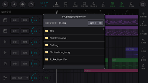 玩酷电音怎么导入音频