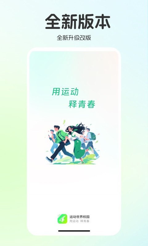 运动世界校园跑最新版