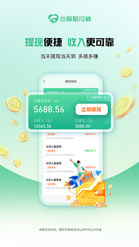 小豚陪诊师截图