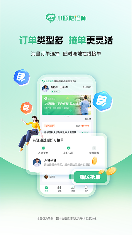 小豚陪诊师截图