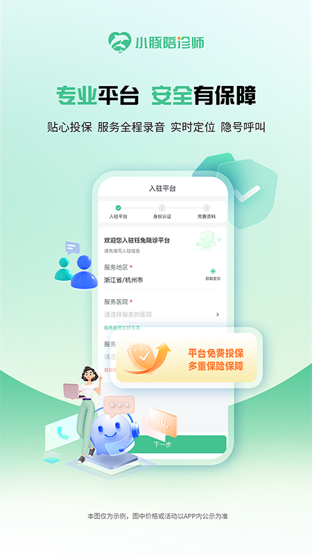 小豚陪诊师截图