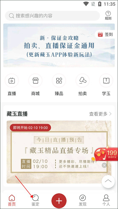 藏玉app如何发布鉴定