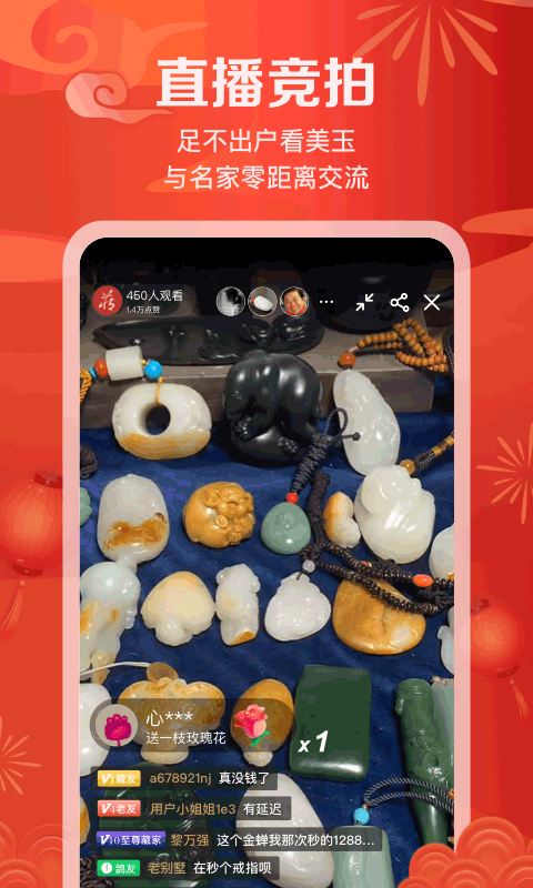 藏玉app截图