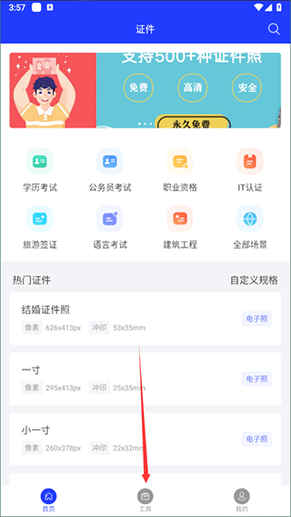 全能证件照大师怎么调背景色