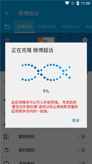 appcloner如何克隆软件