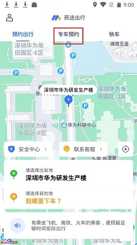 民途出行怎么约车