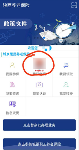 陕西社会保险怎么交费