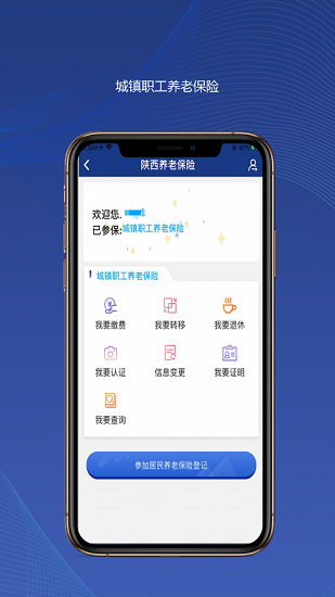 陕西社会保险app