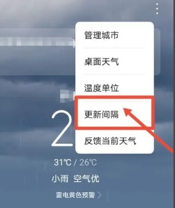 青芒天气预报更新频率改成一个小时教程