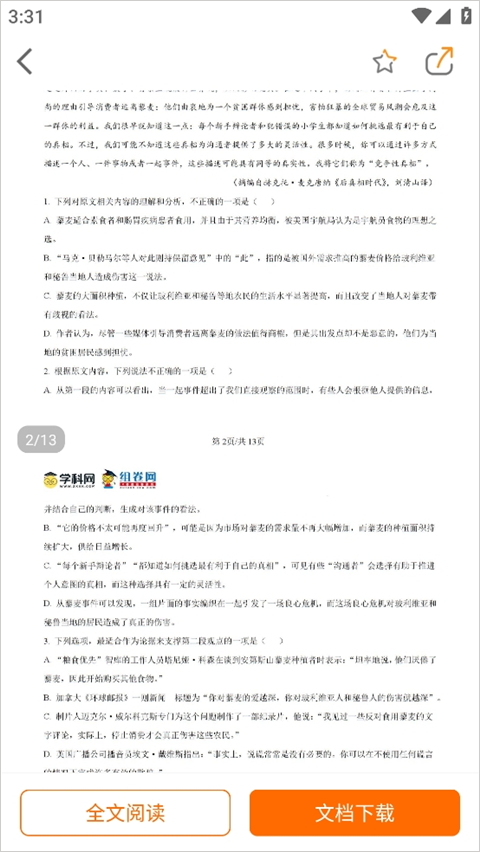 学科网试卷打印方法