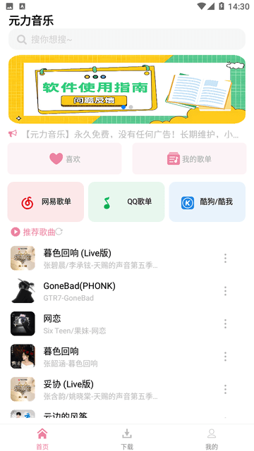 元力音乐app