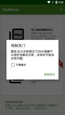 etchdroid汉化版