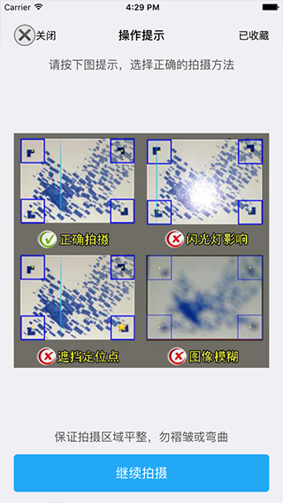 慧眼识诈手机版使用教程