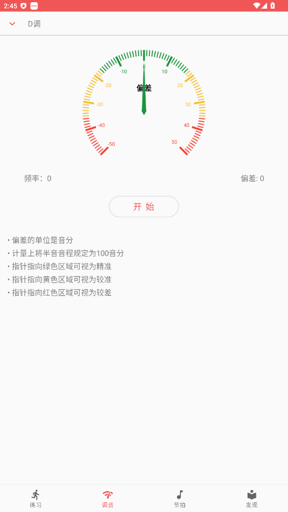 弦趣二胡助手使用说明