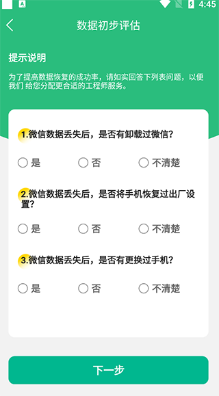 手机数据恢复大师使用教程