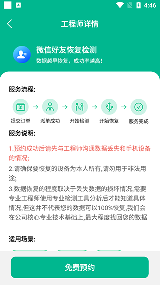 手机数据恢复大师使用教程