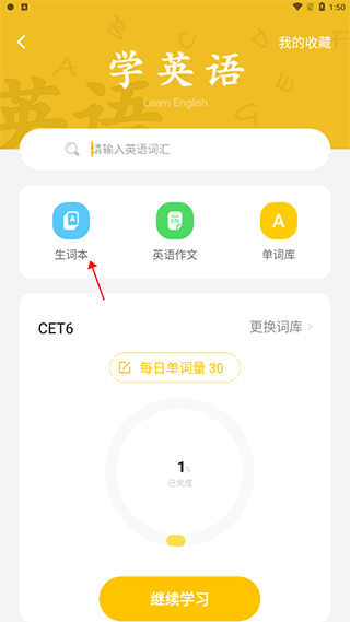 叮当同学把单词加入单词本教程