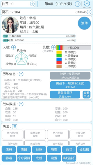 平凡人来修仙游戏攻略