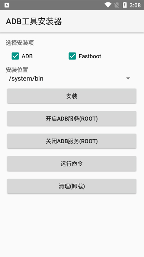 adb工具包手机版截图