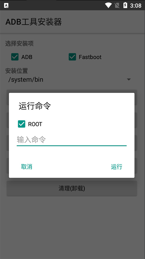 adb工具包手机版截图