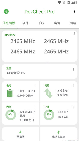 devcheckpro使用教程