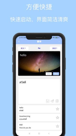 泰语翻译通手机版