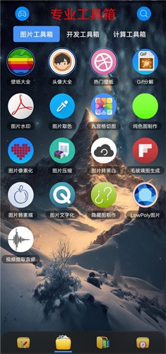 太极工具箱app